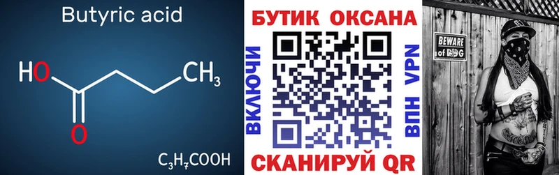 Бутират буратино  блэк спрут маркетплейс  Владимир  как найти наркотики 